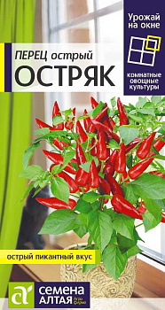 Перец Острый Остряк/Сем Алт/цп 0,2 гр. УРОЖАЙ НА ОКНЕ! 