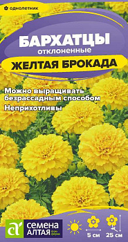 Цветы Бархатцы Желтая Брокада махровые/Сем Алт/цп 0,2 гр.