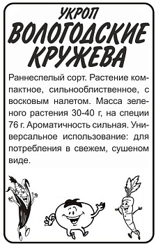 Зелень Укроп Вологодские кружева/Сем Алт/бп 2 гр.