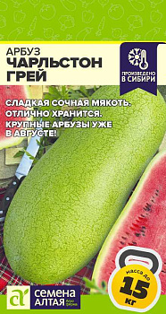 Арбуз Чарльстон Грей/Сем Алт/цп 0,5 гр.р