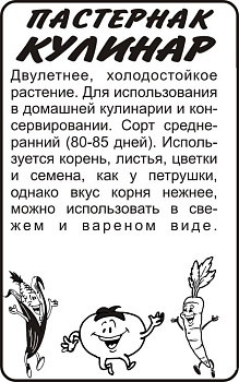 Зелень Пастернак Кулинар/Сем Алт/бп 1 гр.
