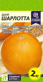 Дыня Шарлотта/Сем Алт/цп 0,5 гр. НОВИНКА!