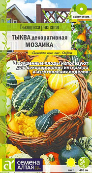 Цветы Тыква Мозаика декоративная/Сем Алт/цп 0,5 гр. Вьющиеся растения