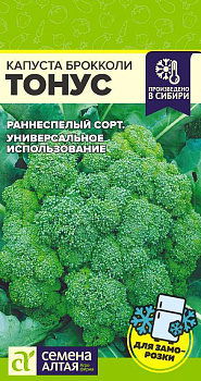 Капуста Брокколи Тонус/Сем Алт/цп 0,3 гр.р