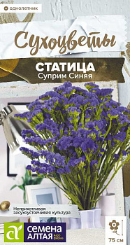 Цветы Статица Суприм Синяя/Сем Алт/цп 0,1 гр. Сухоцветы НОВИНКА