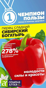 Перец Сибирский Богатырь/Сем Алт/цп 0,1 гр.р СЕРИЯ ЧЕМПИОНЫ ПОЛЬЗЫ!