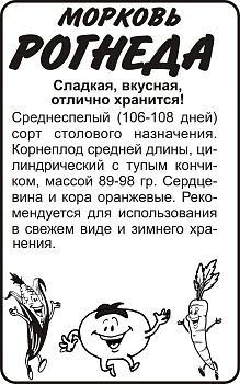 Морковь Рогнеда/Сем Алт/бп 1,5 гр.