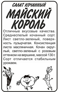 Зелень Салат Майский Король/Сем Алт/бп 1 гр.
