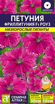 Цветы Фриллитуния F1 Роуз/Сем Алт/цп 10 шт. Низкорослые гиганты