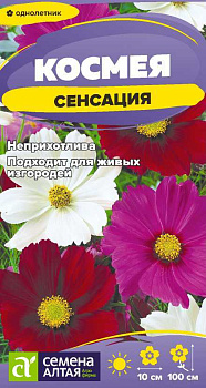 Цветы Космея Сенсация/Сем Алт/цп 0,3 гр. 