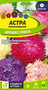 Цветы Астра Дюшес Смесь пионовидная/Сем Алт/цп 0,3 гр.