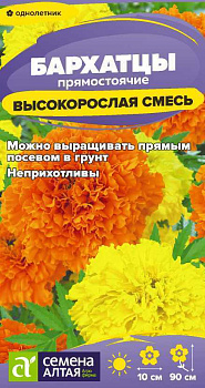 Цветы Бархатцы Высокорослая смесь/Сем Алт/цп 0,2 гр.