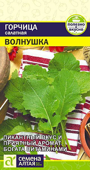 Зелень Горчица Листовая Волнушка/Сем Алт/цп 0,5 гр.р