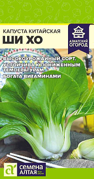 Капуста Китайская Ши Хо/Сем Алт/цп 0,3 гр. АЗИАТСКИЙ ОГОРОД!