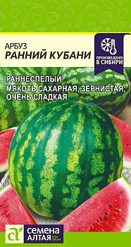 Арбуз Ранний Кубани/Сем Алт/цп 1 гр.р