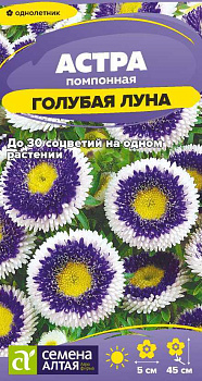 Цветы Астра Голубая Луна помпонная/Сем Алт/цп 0,1 гр.
