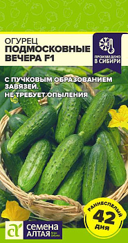 Огурец Подмосковные Вечера F1/Сем Алт/цп 5 шт.р