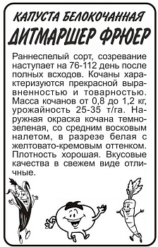 Капуста Дитмаршер Фрюер/Сем Алт/бп 0,3 гр.