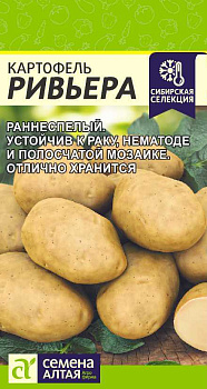 Картофель Ривьера/Сем Алт/цп 0,02 гр.р НОВИНКА!