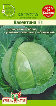 Капуста Валентина/Сем Алт/цп 0,15 гр.
