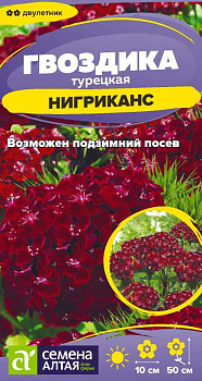 Цветы Гвоздика турецкая Нигриканс/Сем Алт/цп 0,05 гр. двулетник 