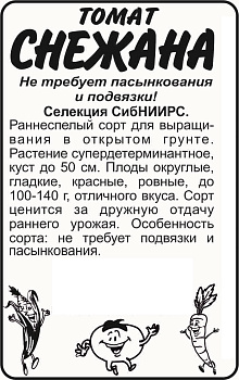 Томат Снежана/Сем Алт/бп 20 шт. Сибирская Селекция!