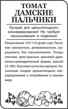 Томат Дамские Пальчики/Сем Алт/бп 0,05 гр.