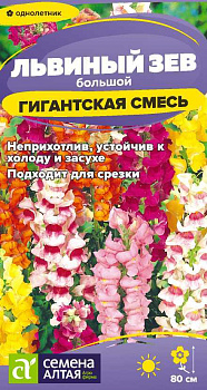 Цветы Львиный зев Гигантская смесь/Сем Алт/цп 0,2 гр.