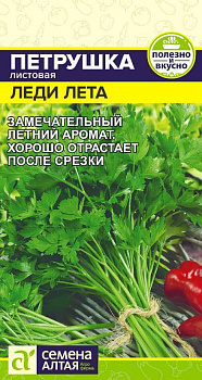 Зелень Петрушка Листовая Леди Лета/Сем Алт/цп 2 гр.