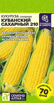 Кукуруза Кубанский Сахарный 210/Сем Алт/цп 5 гр.р