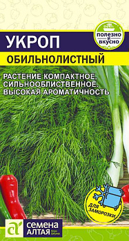 Зелень Укроп Обильнолистный/Сем Алт/цп 2 гр.р