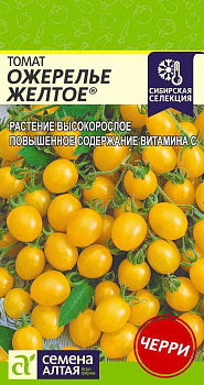 Томат Ожерелье Желтое/Сем Алт/цп 0,1 гр. Наша Селекция!