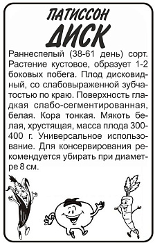 Патиссон Диск/Сем Алт/бп 8 шт. 