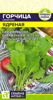 Зелень Горчица Ядреная/Сем Алт/цп 0,5 гр.р