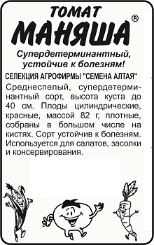 Томат Маняша/Сем Алт/бп 20 шт. Наша Селекция!