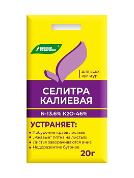 Селитра калиевая/ 20 гр