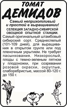 Томат Демидов/Сем Алт/бп 0,05 гр. Сибирская Селекция!