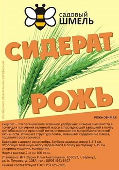 Рожь озимая/ 1 кг в пакете