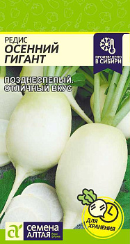 Редис Осенний Гигант/Сем Алт/цп 2 гр.р