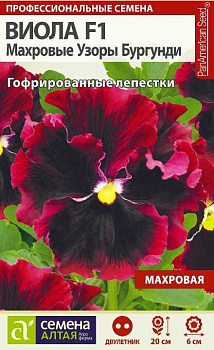 Цветы Виола Махровые узоры F1 Бургунди/Сем Алт/цп 5 шт.