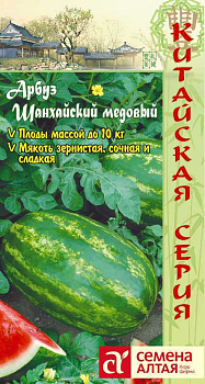 Арбуз Шанхайский Медовый/Сем Алт/цп 0,5 гр. НОВИНКА! КИТАЙСКАЯ СЕРИЯ!
