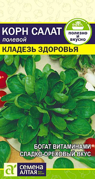 Зелень Корн Салат Кладезь Здоровья/Сем Алт/цп 0,5 гр.