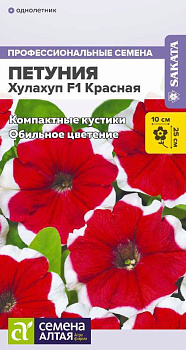 Цветы Петуния Хулахуп F1 Красная/Сем Алт/цп 10 шт.