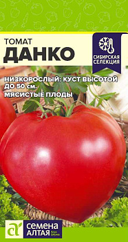 Томат Данко/Сем Алт/цп 0,05 гр.р Сибирская Селекция!
