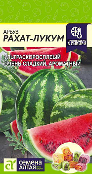 Арбуз Рахат-Лукум/Сем Алт/цп 1 гр.