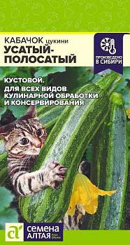 Кабачок Усатый Полосатый/Сем Алт/цп 2 гр.