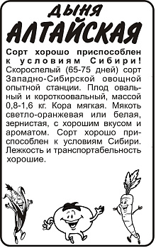 Дыня Алтайская/Сем Алт/бп 0,5 гр.