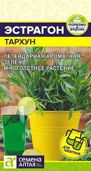 Зелень Эстрагон Тархун/Сем Алт/цп 0,03 гр.