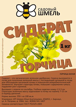 Горчица белая/ 1 кг в пакете