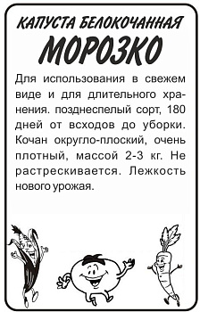 Капуста Морозко/Сем Алт/бп 0,3 гр.